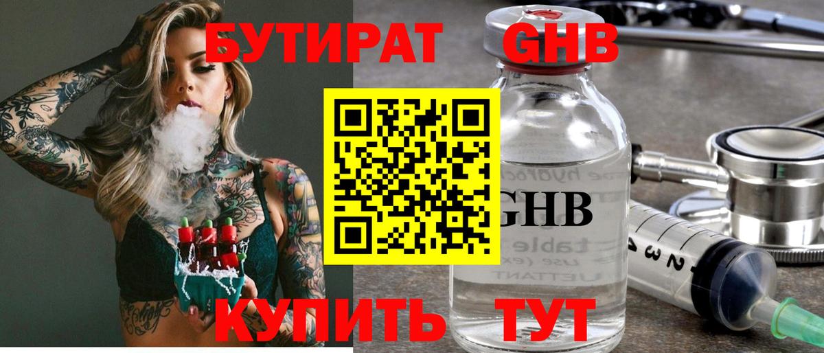Бутират 1.4BDO Россошь