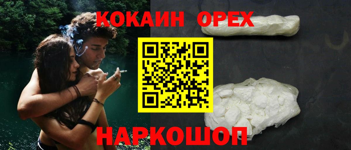 КОКАИН Колумбийский  Вход с VPN  Россошь 