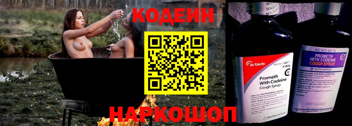 Кодеин напиток Lean (лин) Россошь