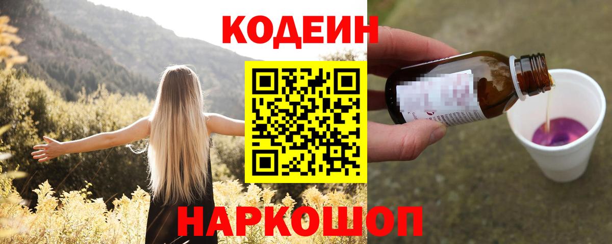 Codein напиток Lean (лин)  Вход с VPN  Россошь  Кодеиновый сироп Lean напиток Lean (лин) 