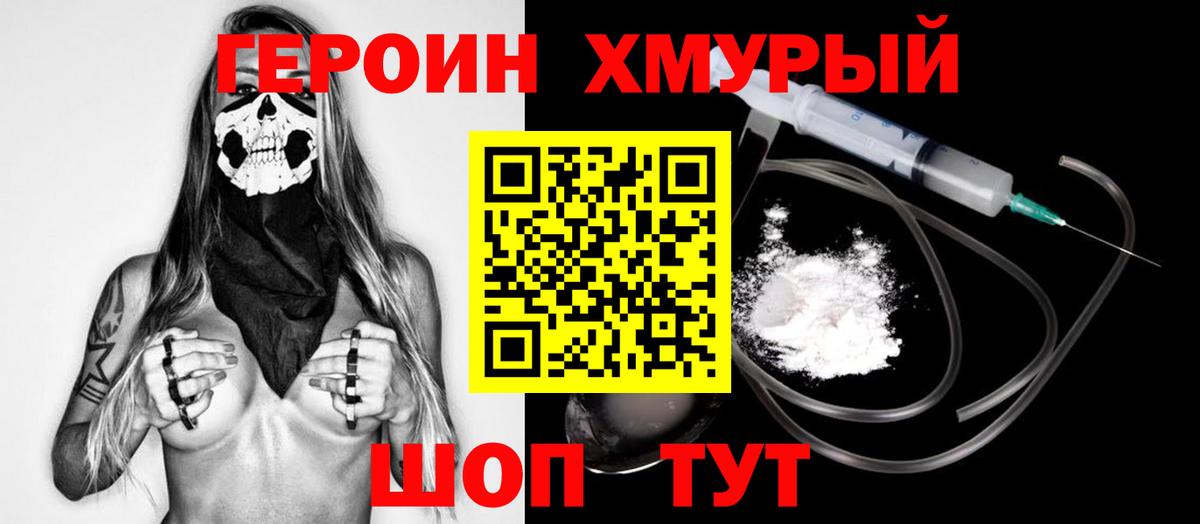 Героин Heroin  Героин  Россошь  Вход с VPN 