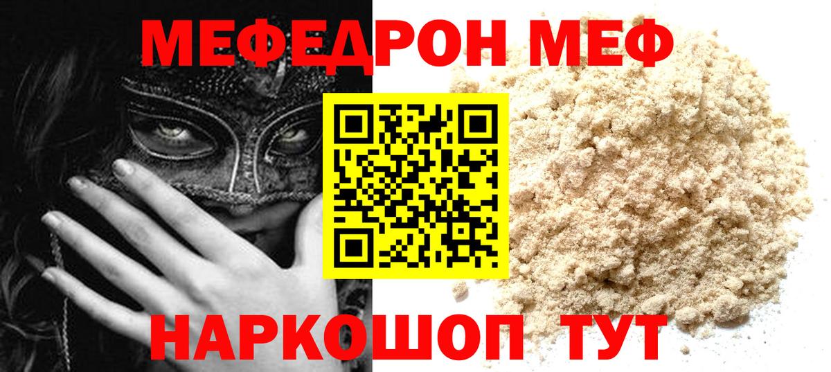 МЕФ VHQ  МЯУ-МЯУ VHQ  Россошь  Мефедрон  Вход с VPN 
