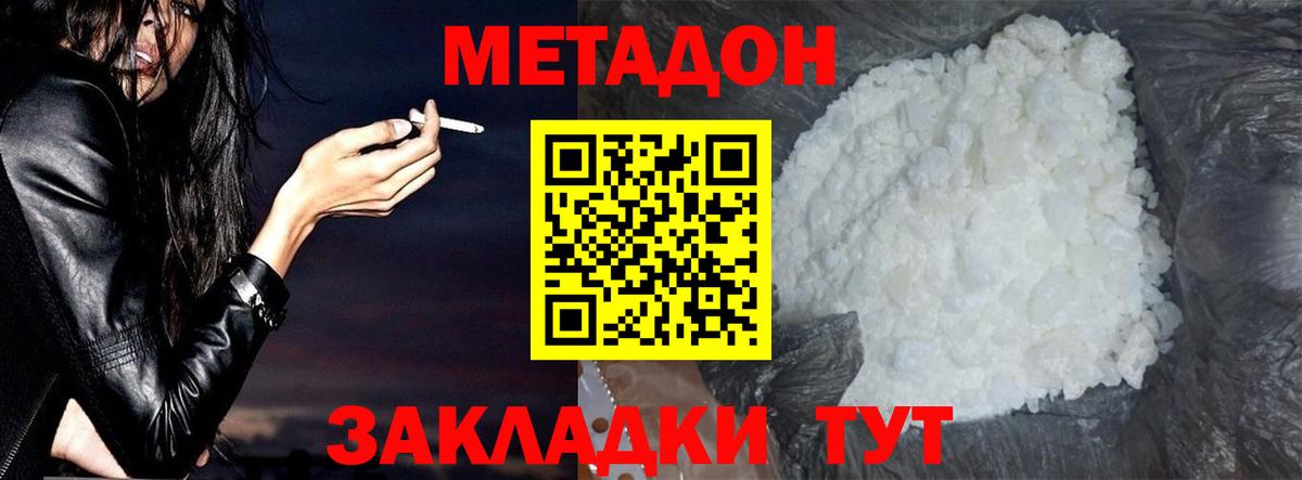 Метадон VHQ Россошь